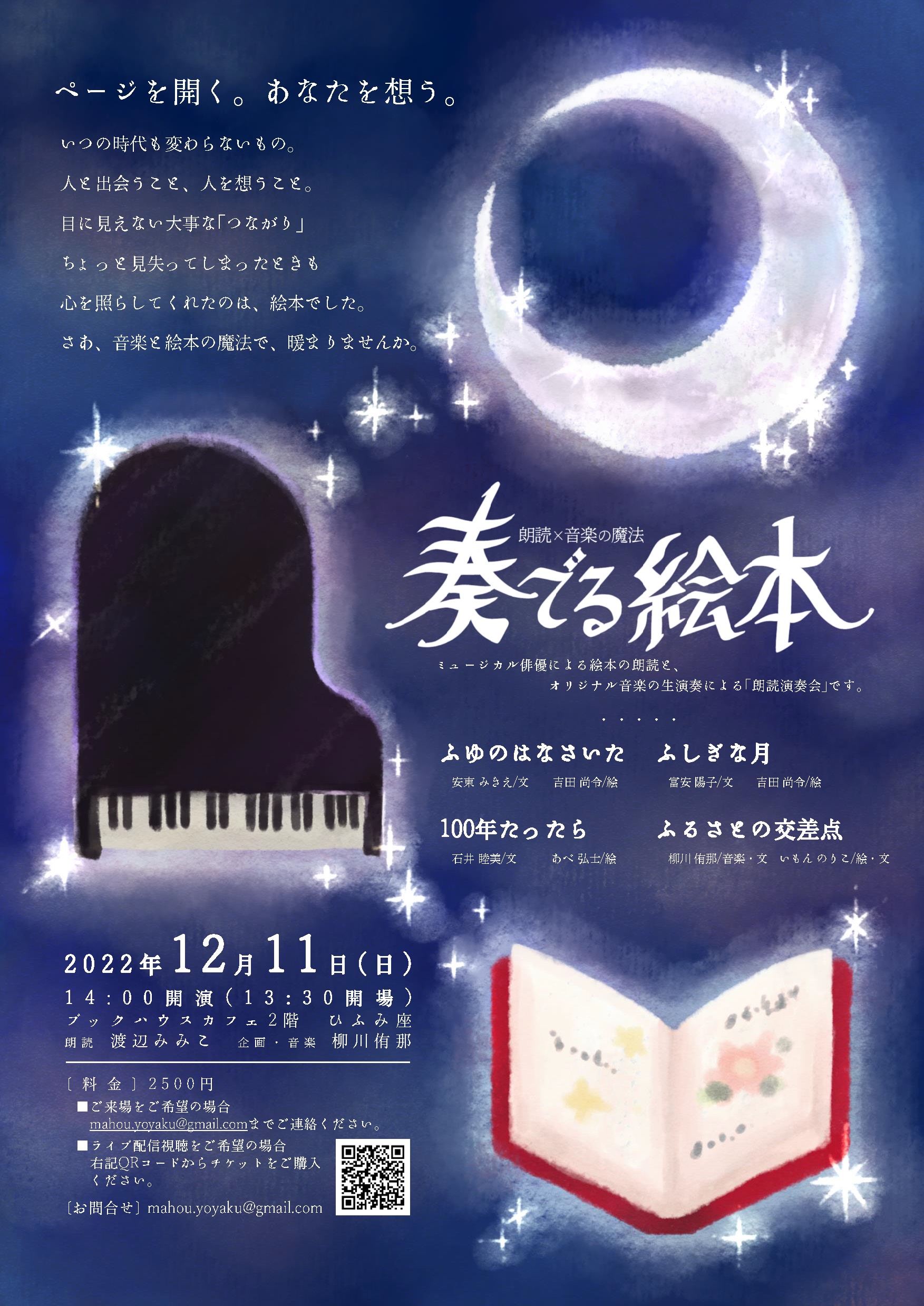 【店頭＆オンライン開催】奏でる絵本～ページをめくる、あなたを想う～